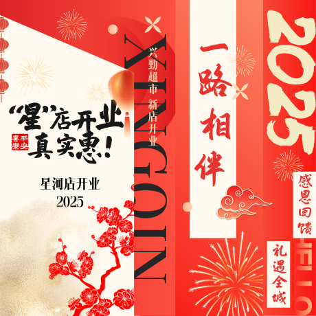 源文件下载【享设计】搜索编号：20110033881871302【新店开业文化墙背景板】