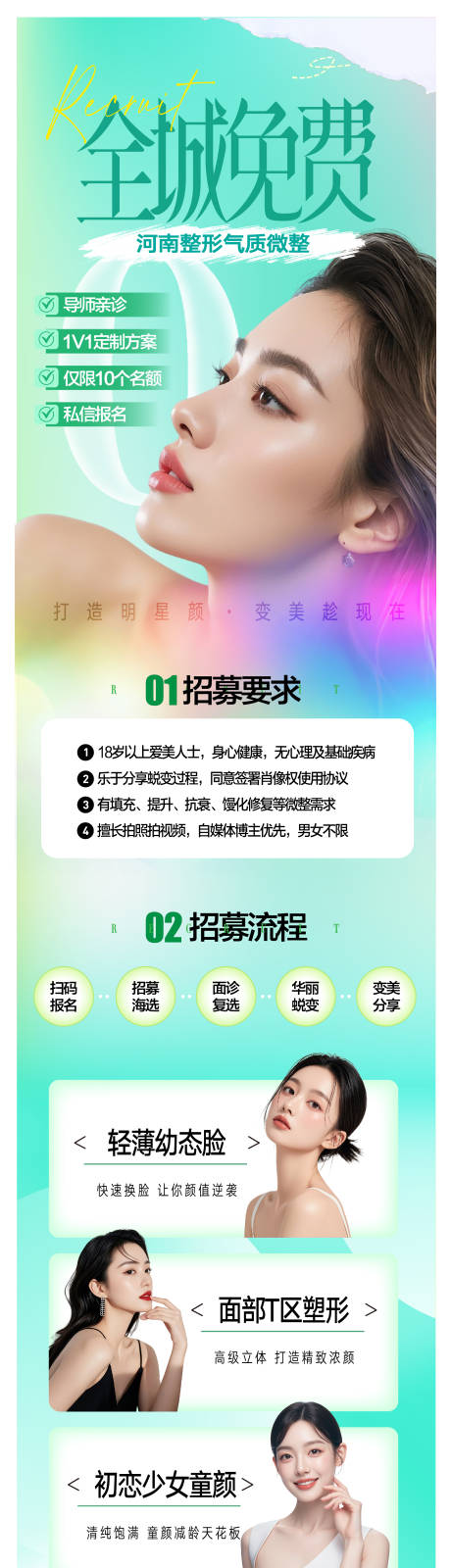 源文件下载【享设计】搜索编号：40860034044253206【医美招募海报】