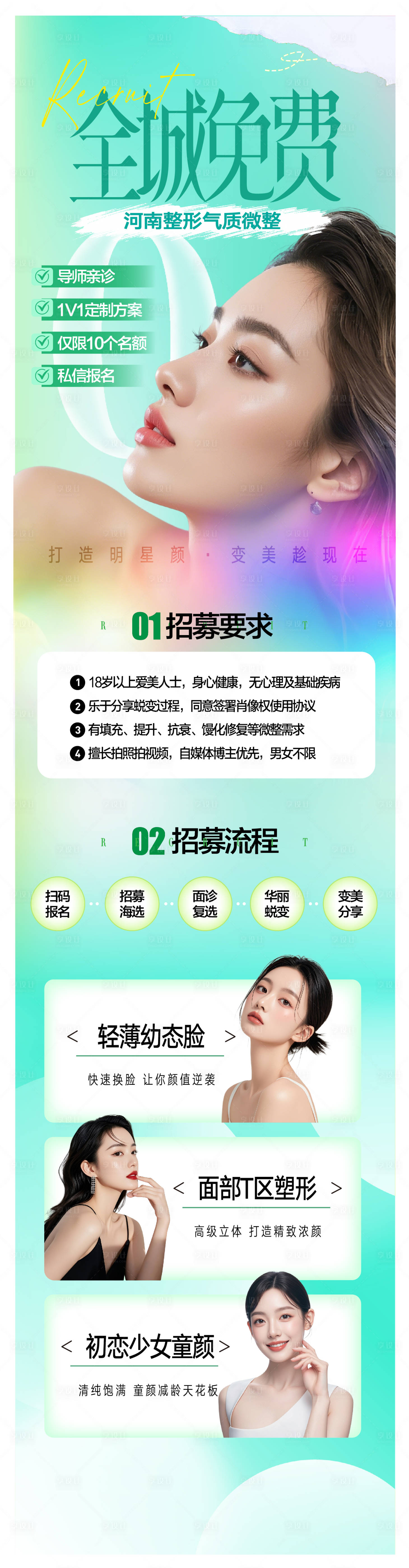 源文件下载【享设计】搜索编号：40860034044253206【医美招募海报】