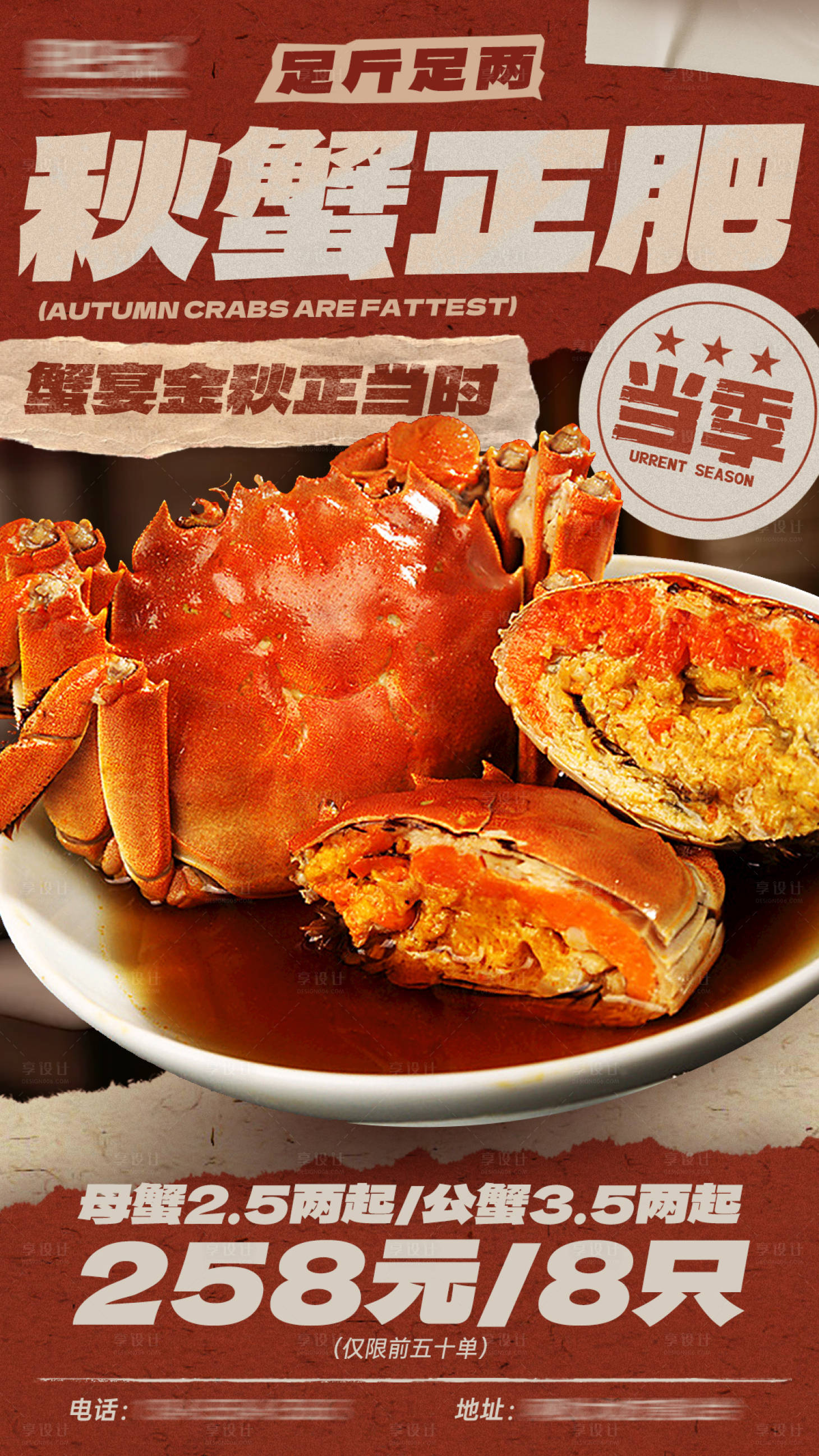 源文件下载【享设计】搜索编号：46330033823477864【餐饮美食活动螃蟹季节美食推荐海报】