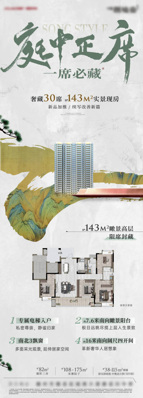源文件下载【享设计】搜索编号：65520034271855122【楼王加推海报】