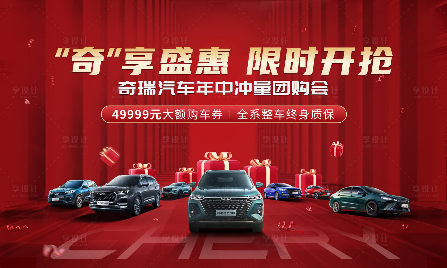 源文件下载【享设计】搜索编号：29650033848437901【限时开抢团购汽车背景板】