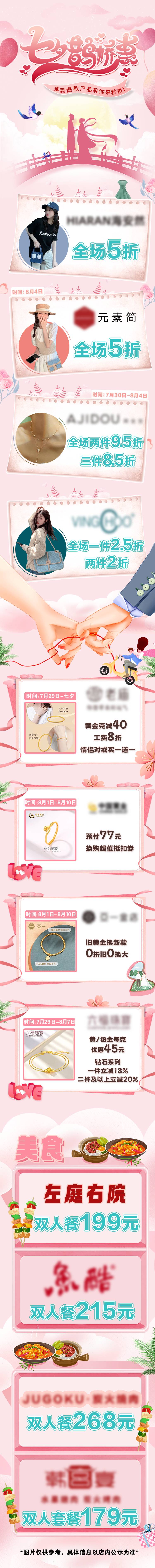 源文件下載【享設計】搜索編號：87490033905735344【七夕促銷長圖專題設計】