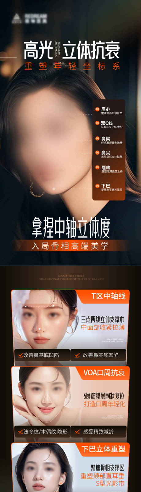 源文件下载【享设计】搜索编号：43520034005374810【T区立体抗衰长图海报】