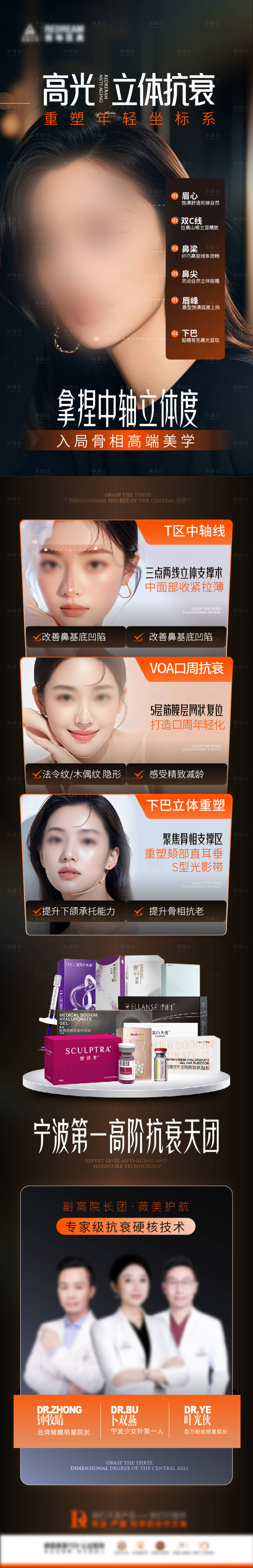 源文件下载【享设计】搜索编号：43520034005374810【T区立体抗衰长图海报】