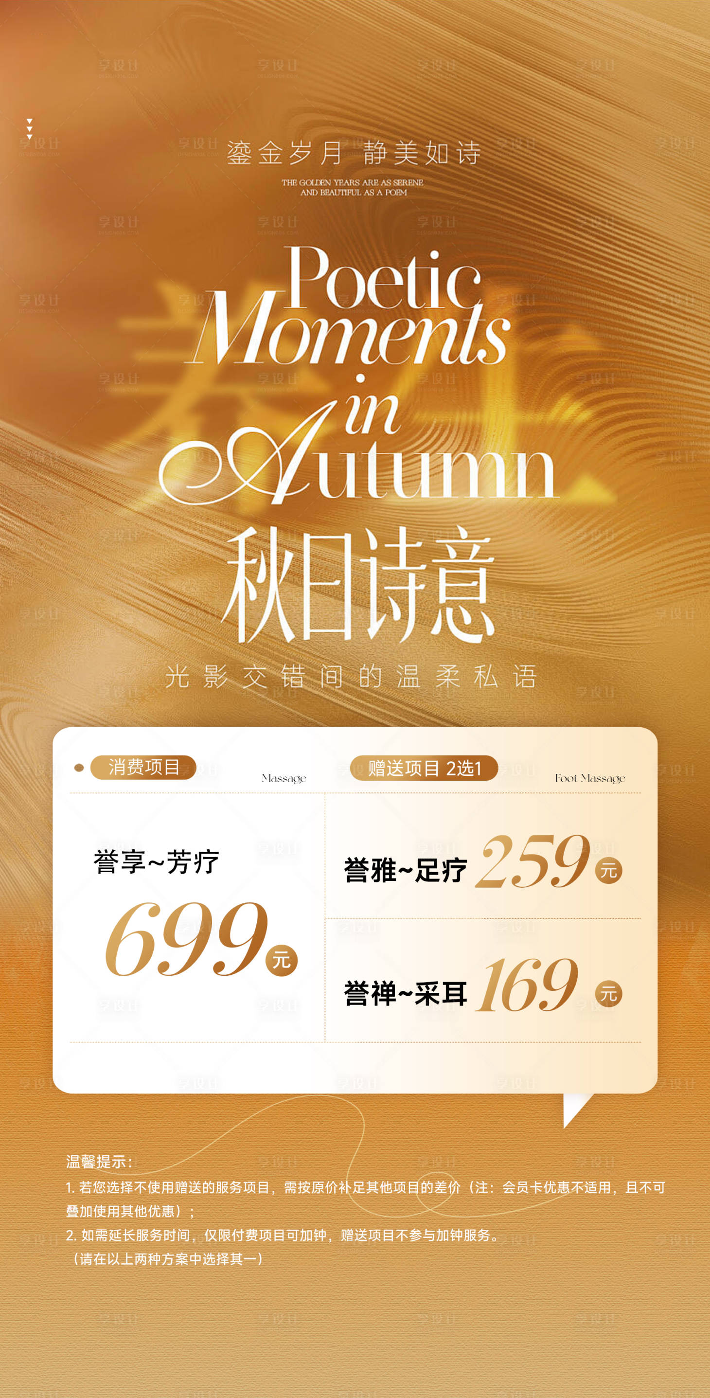 源文件下载【享设计】搜索编号：72000033825517876【秋日促销活动海报】