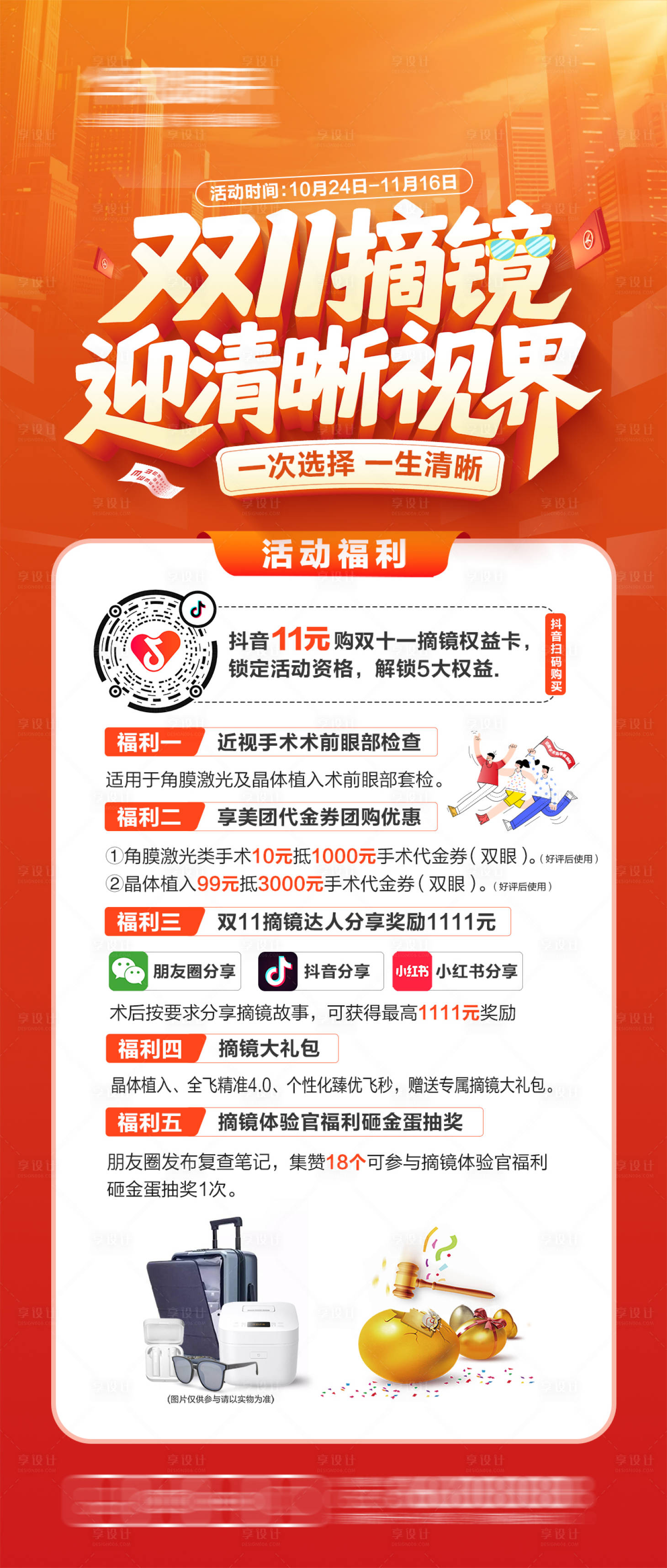 源文件下载【享设计】搜索编号：86790033853433967【双十一活动海报】