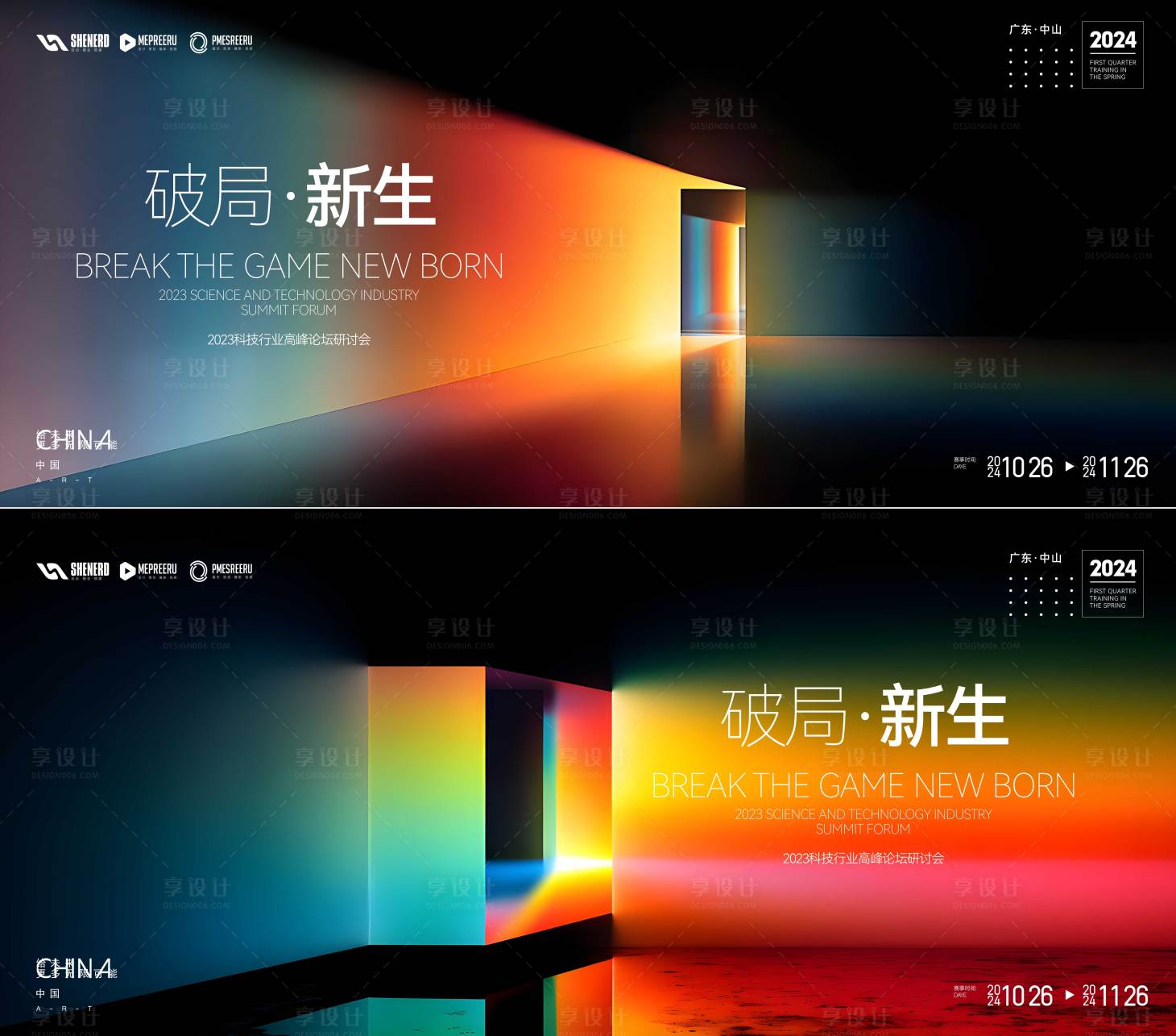 源文件下载【享设计】搜索编号：71780034050039778【破局新生会议活动背景板】