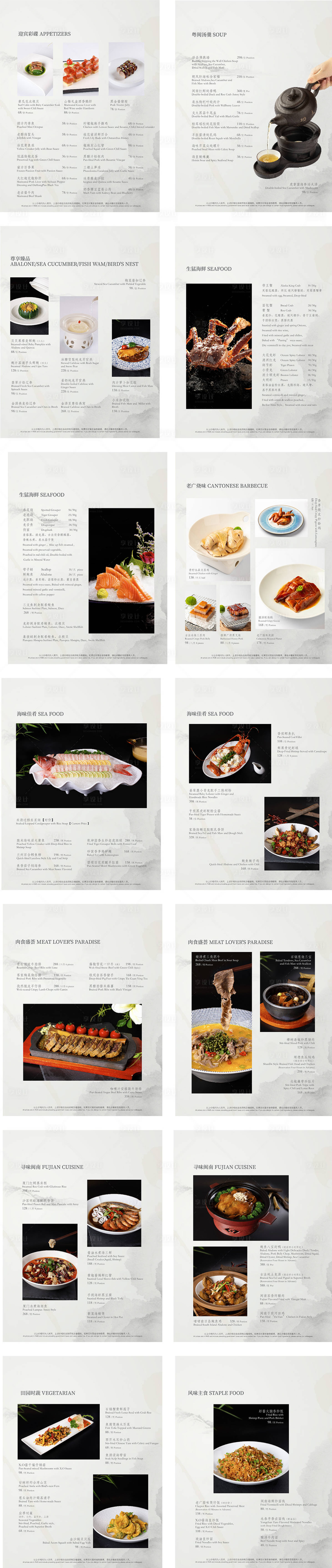 源文件下载【享设计】搜索编号：69110034244173199【中式餐饮高端菜单】