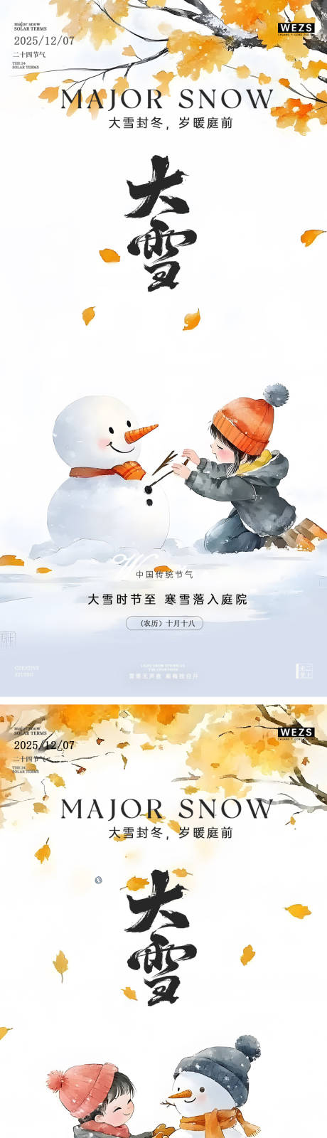 源文件下载【享设计】搜索编号：58940033809889976【大雪插画广告系列海报】