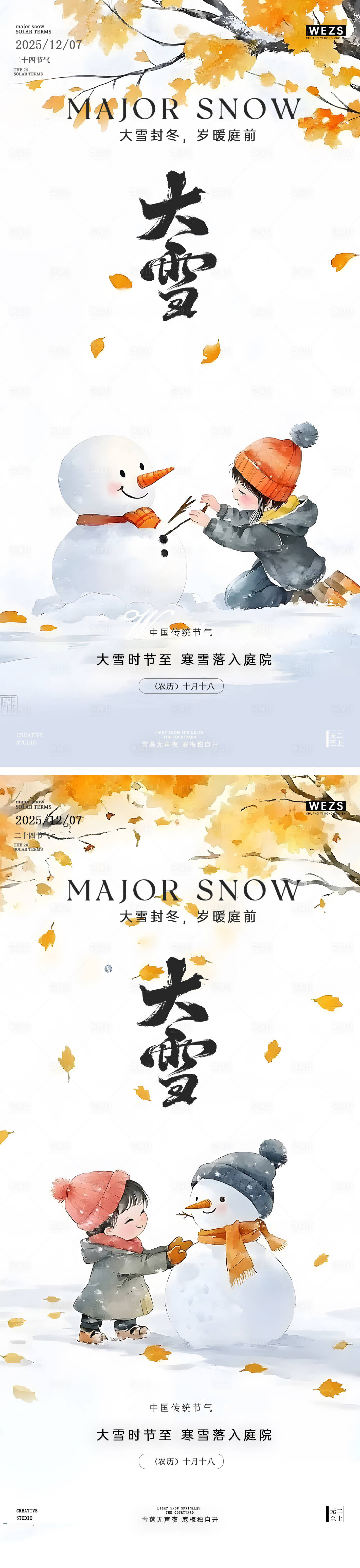 源文件下载【享设计】搜索编号：58940033809889976【大雪插画广告系列海报】