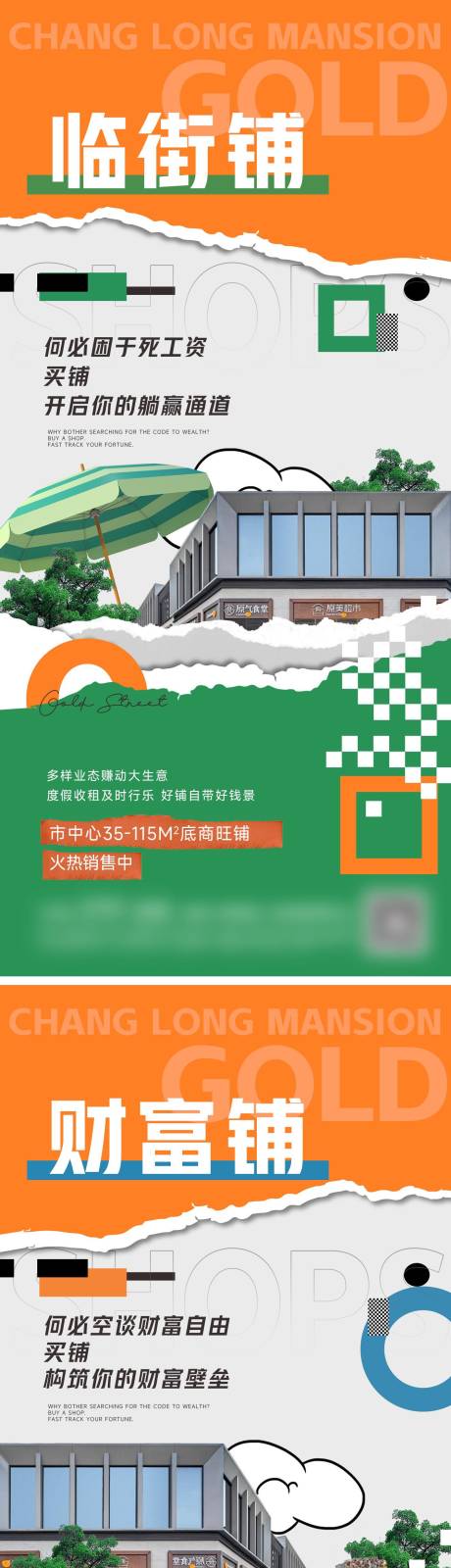 源文件下载【享设计】搜索编号：44890033951907328【商铺招商系列海报】