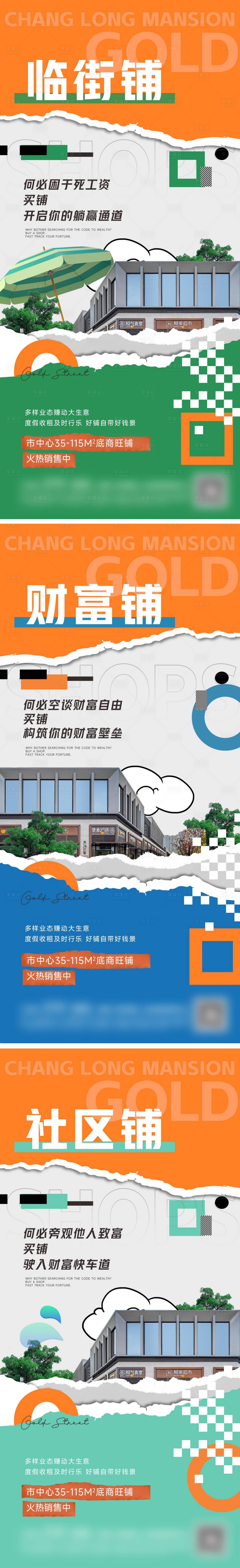 源文件下载【享设计】搜索编号：44890033951907328【商铺招商系列海报】