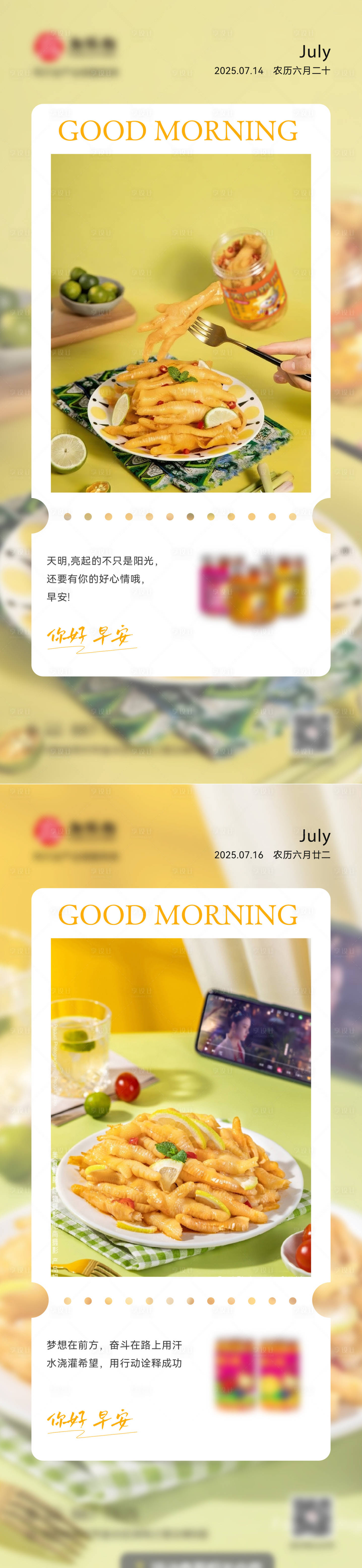 源文件下载【享设计】搜索编号：69220034240378456【产品推广早安海报】