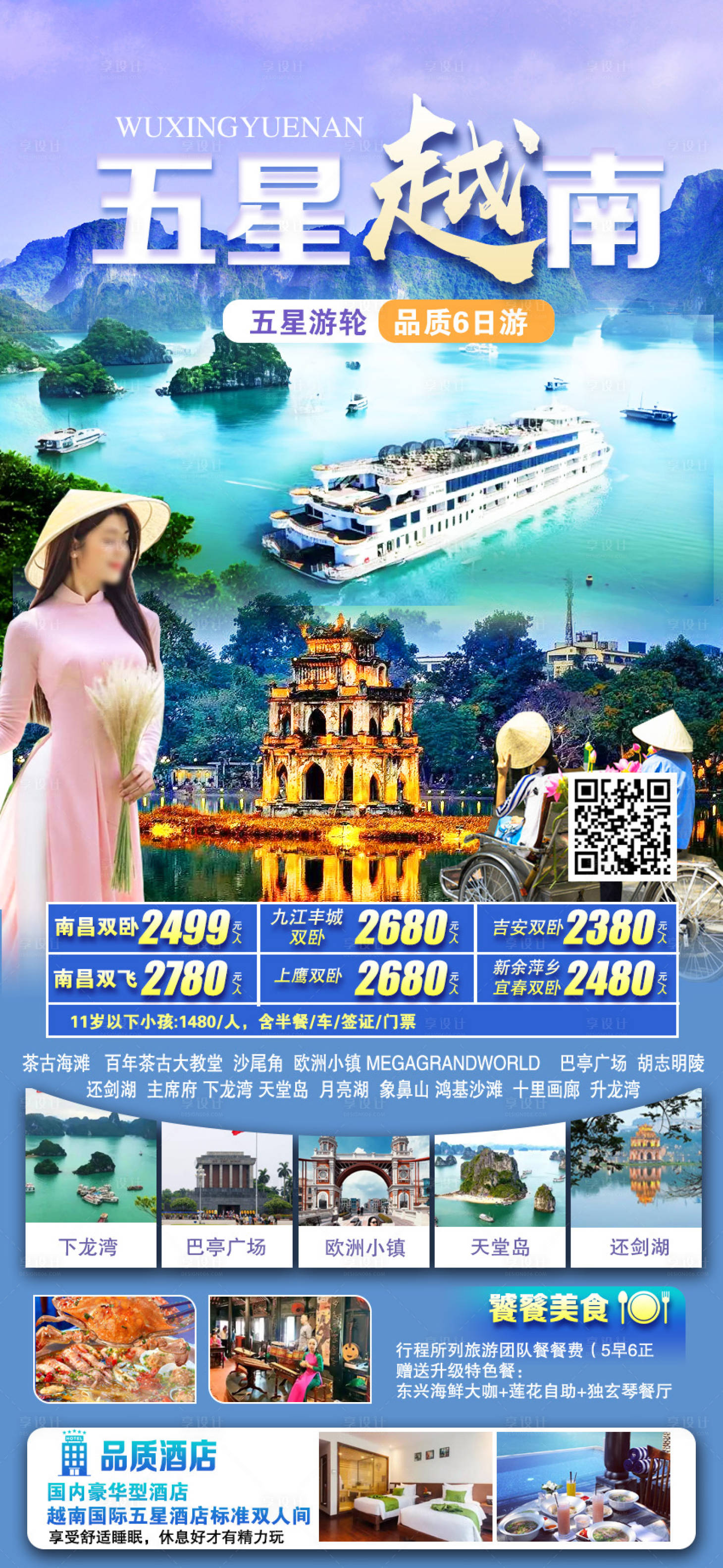 源文件下载【享设计】搜索编号：39420033887027267【五星越南旅游海报】