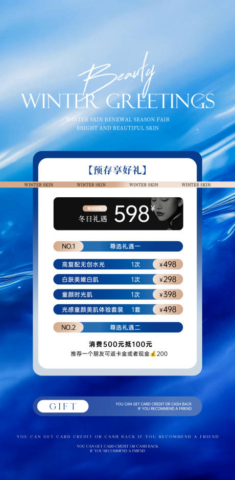 源文件下载【享设计】搜索编号：23830034183394522【冬季护肤预存活动卡项】