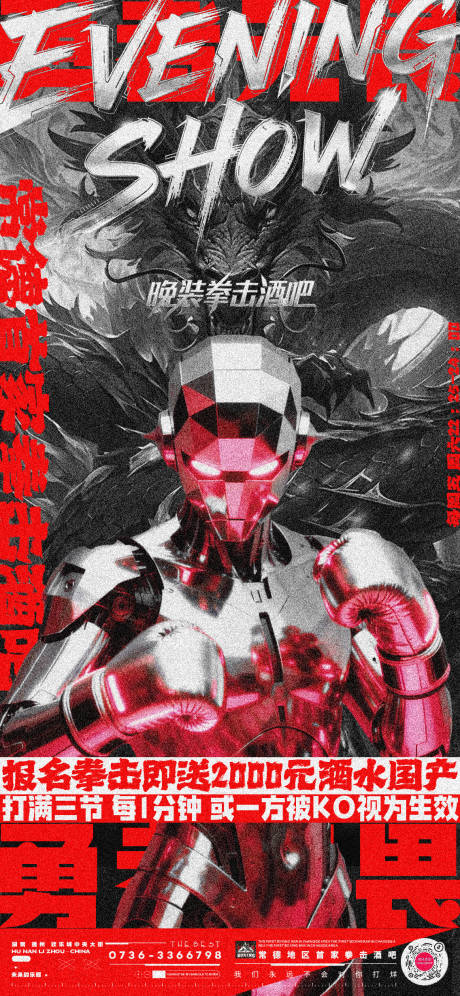 源文件下载【享设计】搜索编号：75440034270153982【拳击酒吧海报】