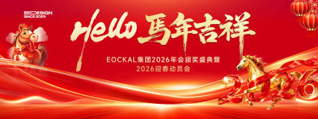 源文件下载【享设计】搜索编号：19770034259935957【马年】