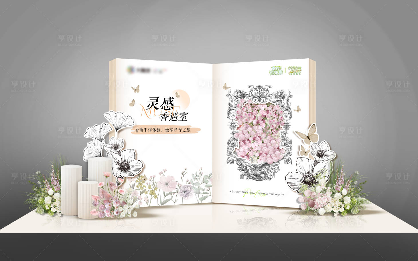 源文件下载【享设计】搜索编号：12760033964769222【香薰手作堆头】