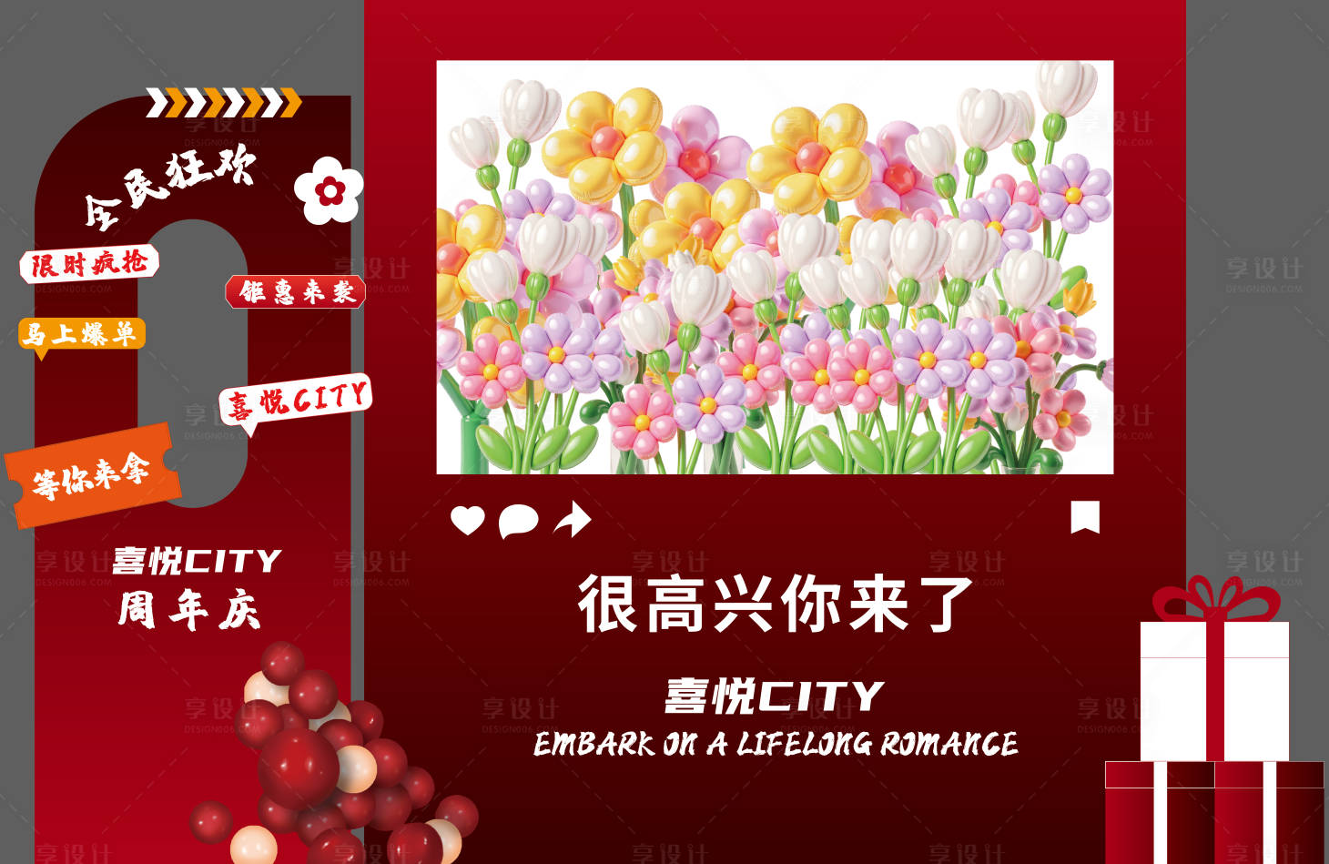 源文件下載【享設計】搜索編號：10350034218764606【拍照打卡美陳】