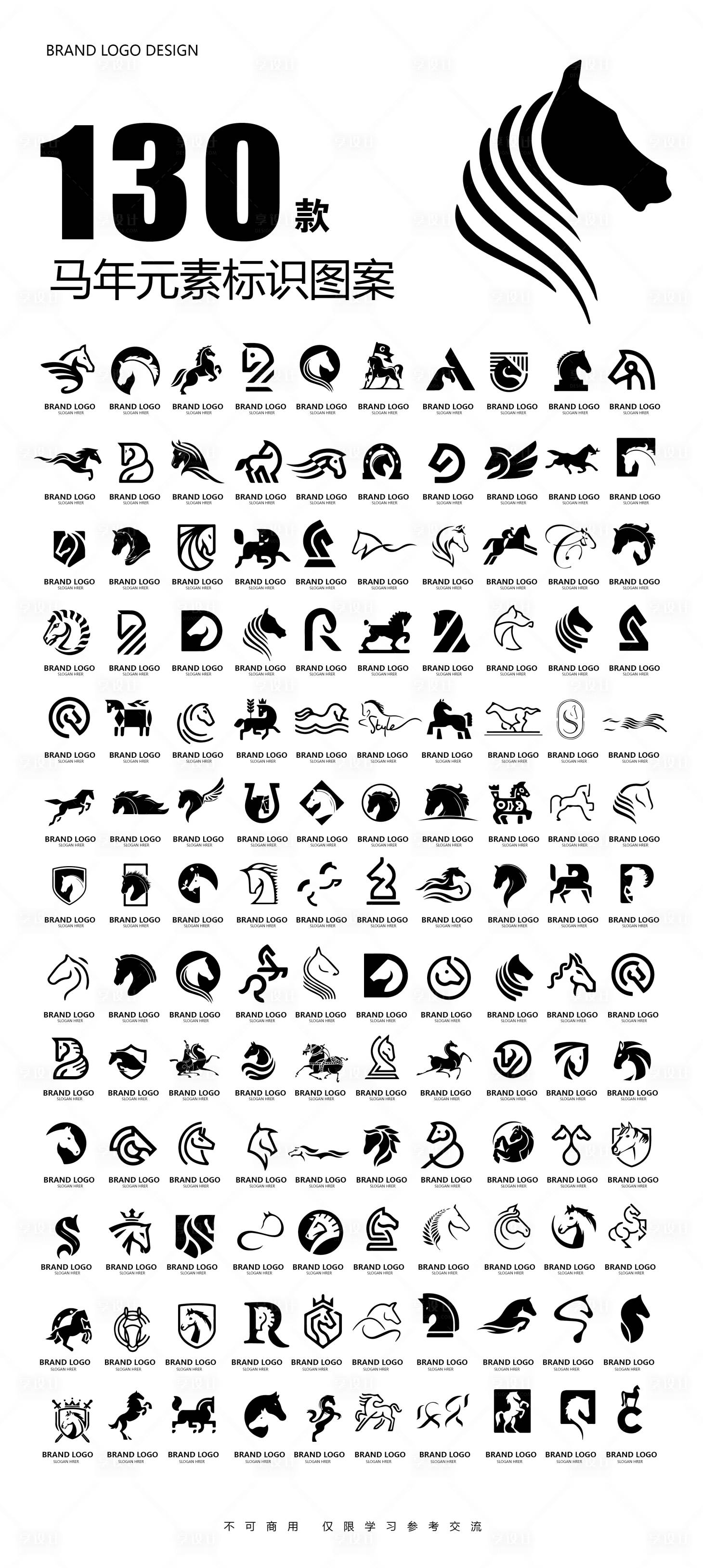 源文件下载【享设计】搜索编号：87460034277815703【马年元素图案logo设计元素icon】