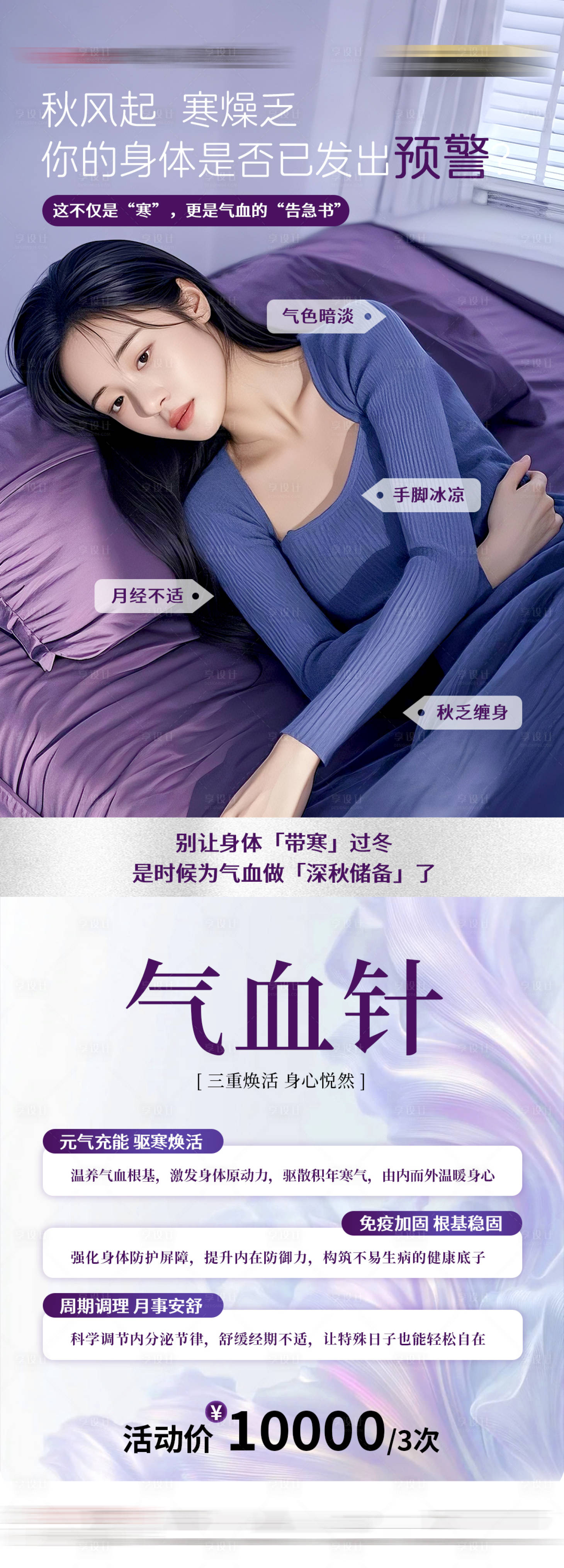 源文件下载【享设计】搜索编号：69460033822633644【医美活动长图海报】