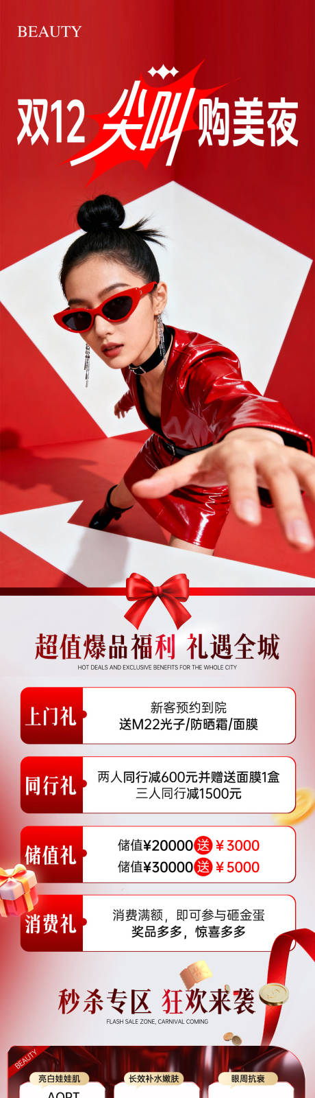 源文件下载【享设计】搜索编号：88500034070181844【双12尖叫购美直播夜长图海报】