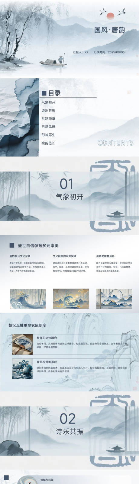 源文件下载【享设计】搜索编号：94380034059652803【国风唐韵】