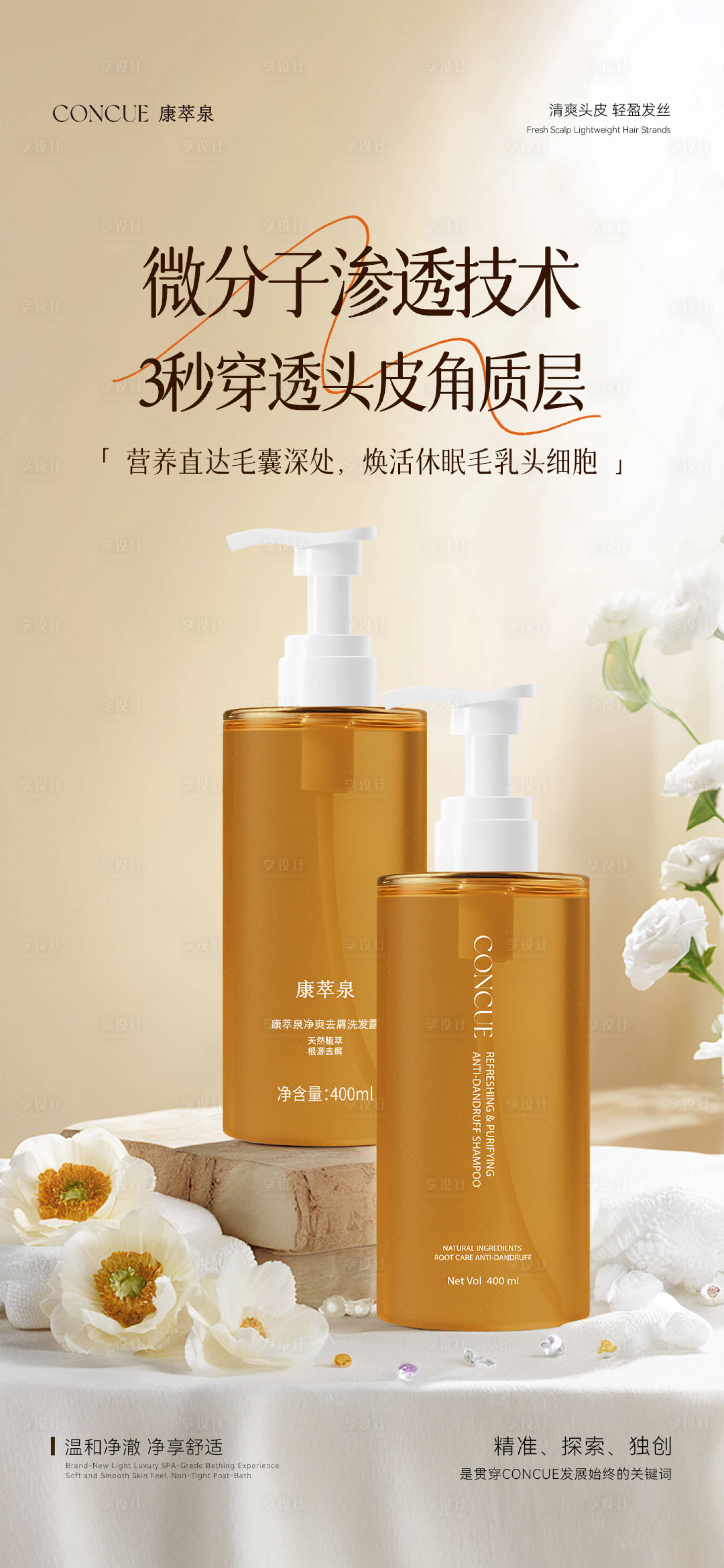 源文件下载【享设计】搜索编号：37580033840379741【洗发露产品海报】