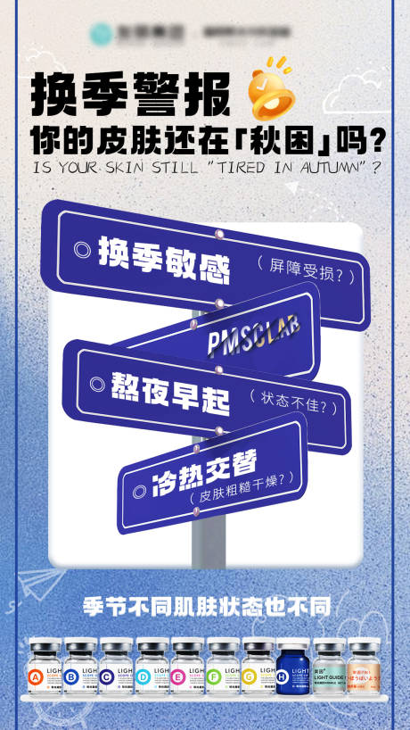 源文件下载【享设计】搜索编号：64110034132317999【换季警报】