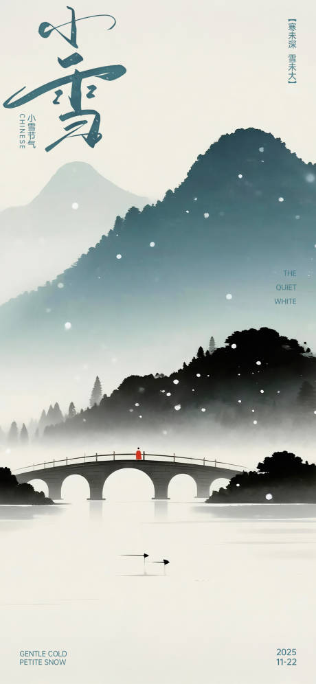 源文件下载【享设计】搜索编号：47690034126299785【禅意小雪海报】