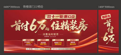 源文件下载【享设计】搜索编号：87580033815822090【地产双11海报】