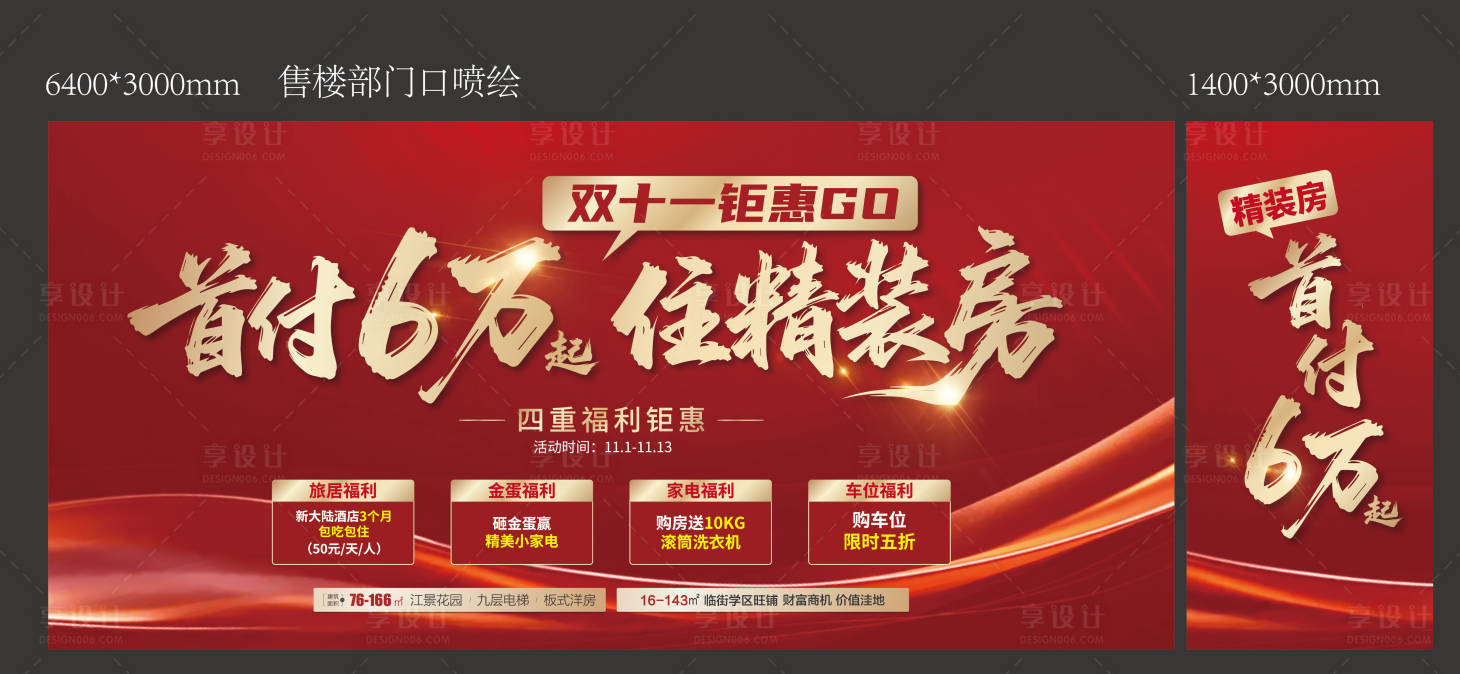 源文件下载【享设计】搜索编号：87580033815822090【地产双11海报】