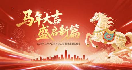 源文件下载【享设计】搜索编号：62080034017961396【马年年会主视觉设计】