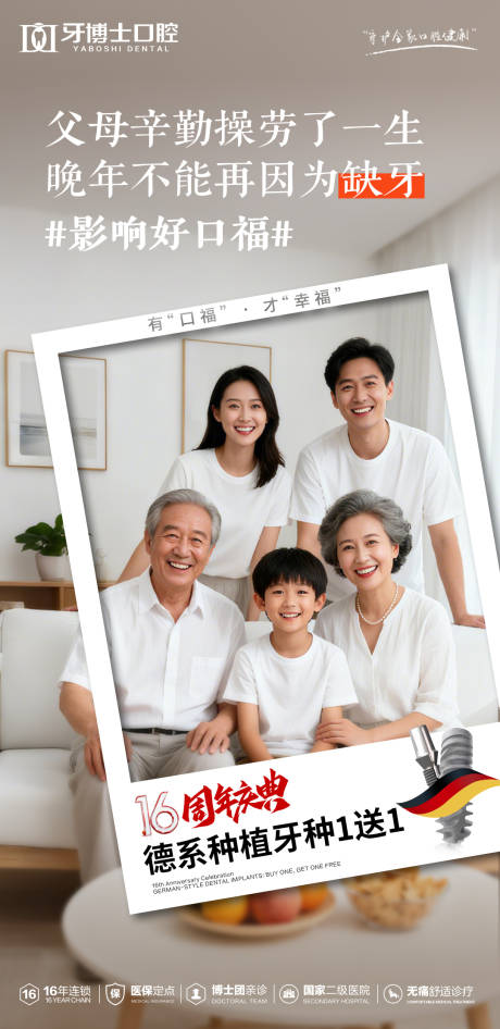 源文件下载【享设计】搜索编号：34960033829619553【种植牙海报】