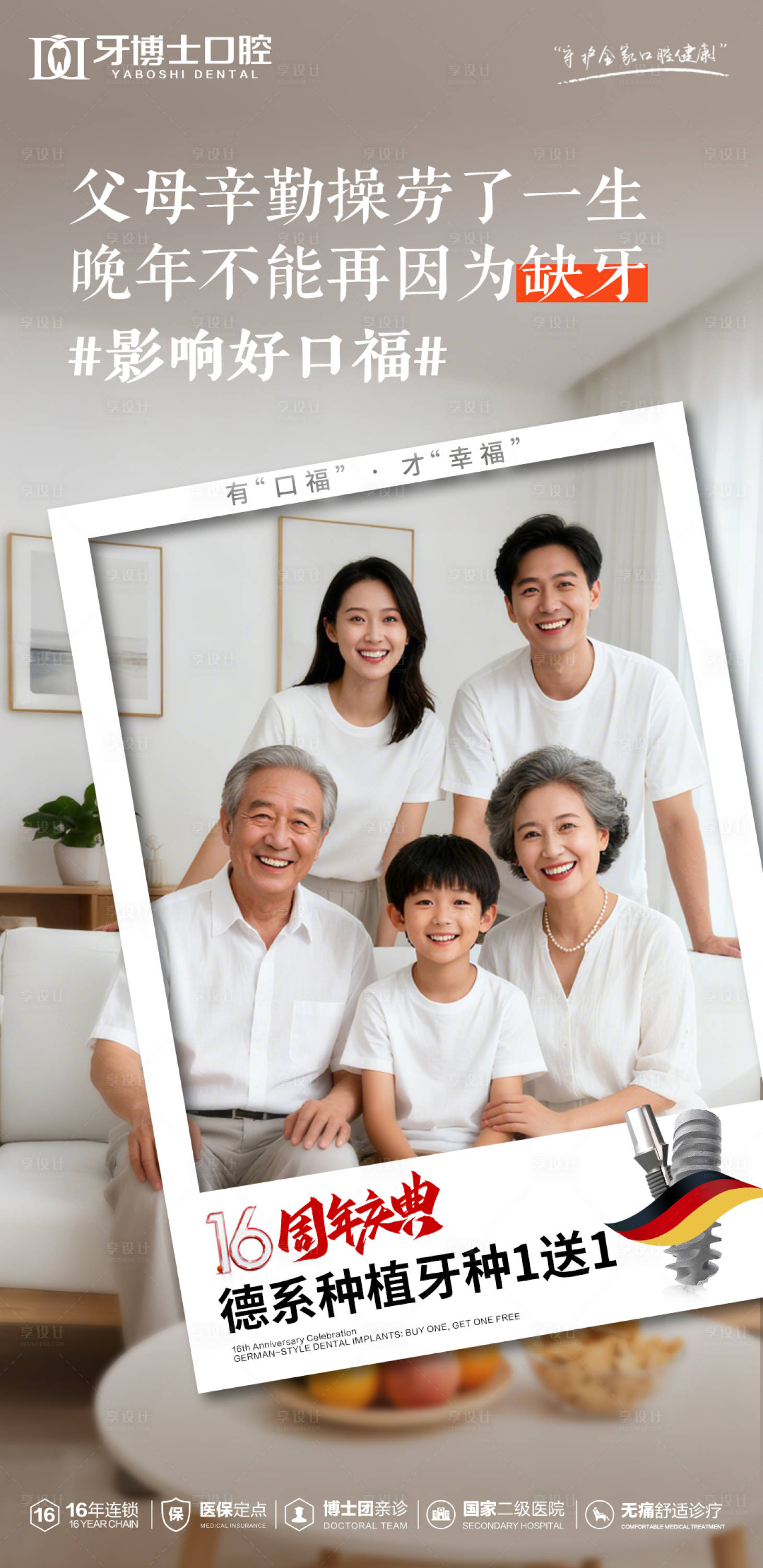 源文件下载【享设计】搜索编号：34960033829619553【种植牙海报】