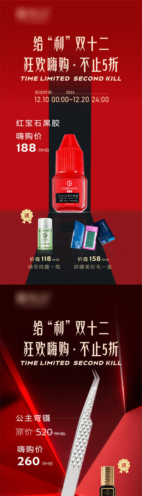源文件下载【享设计】搜索编号：98540034023724775【双十二产品促销海报】