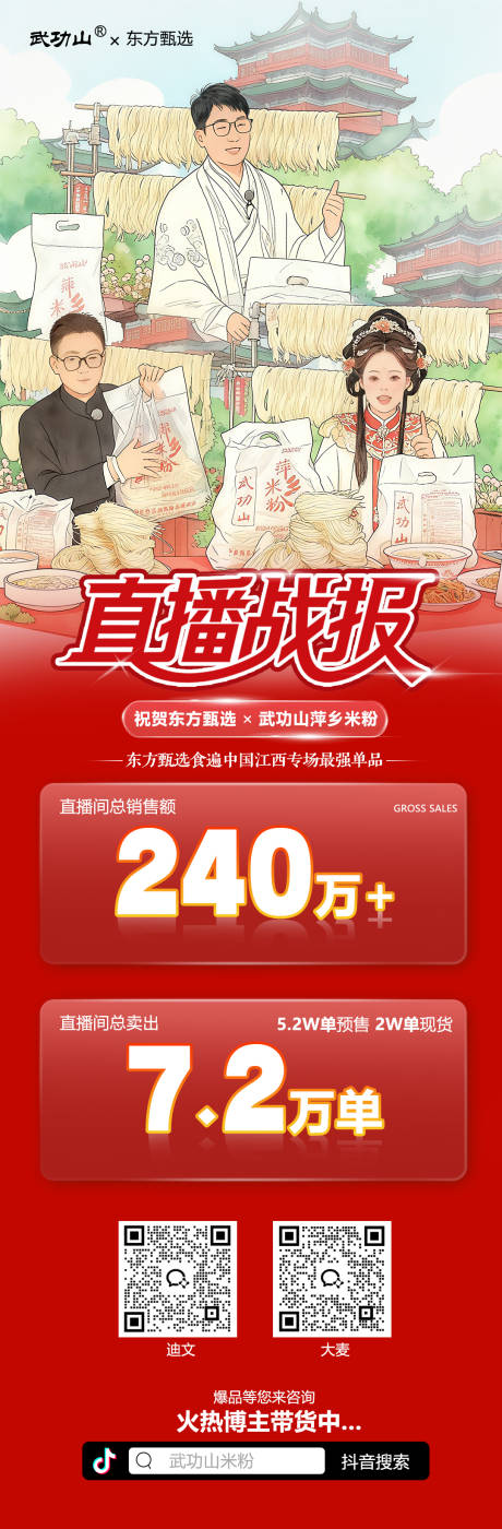 源文件下载【享设计】搜索编号：71070033813806690【直播战报宣传海报】