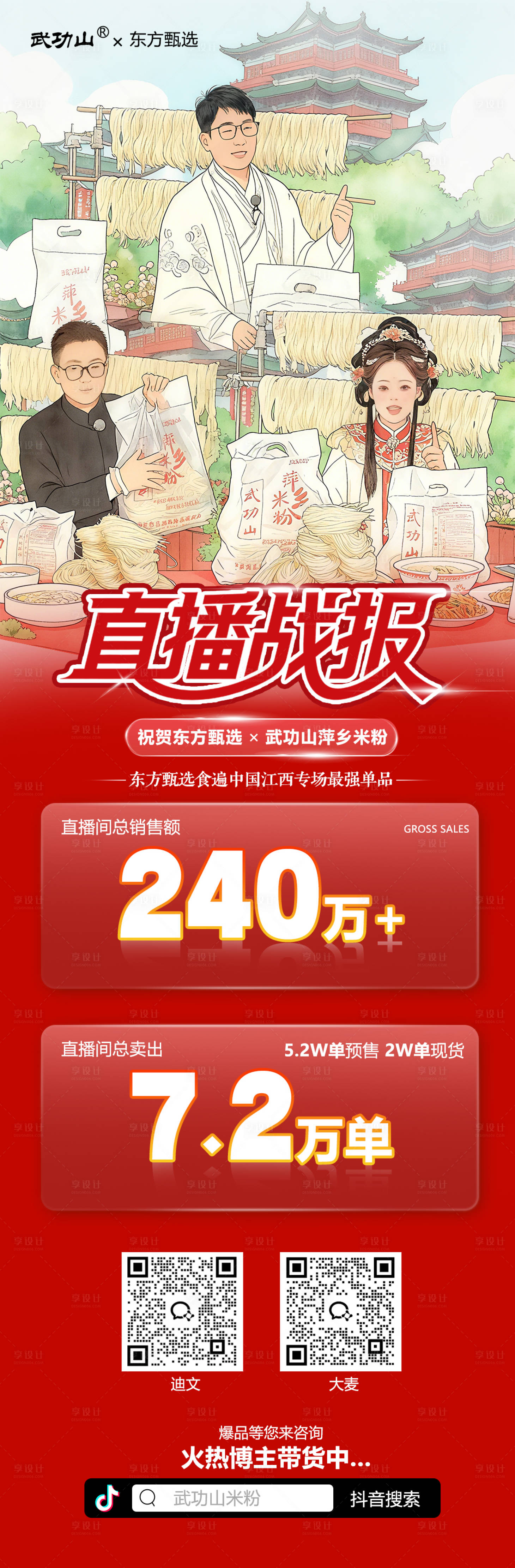 源文件下载【享设计】搜索编号：71070033813806690【直播战报宣传海报】