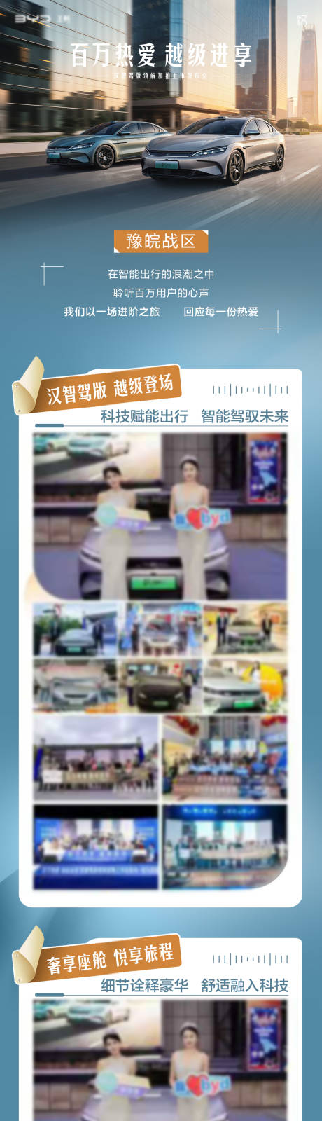 源文件下载【享设计】搜索编号：27580034026487707【汽车上市活动照片长图】