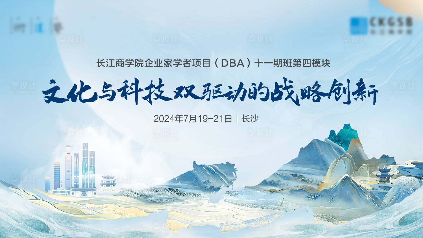 源文件下载【享设计】搜索编号：70090033848985298【文化与科技驱动战略背景板】