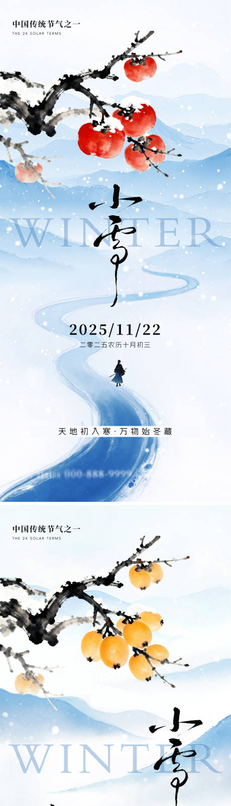 源文件下载【享设计】搜索编号：74530034097391357【小雪大雪节气海报】