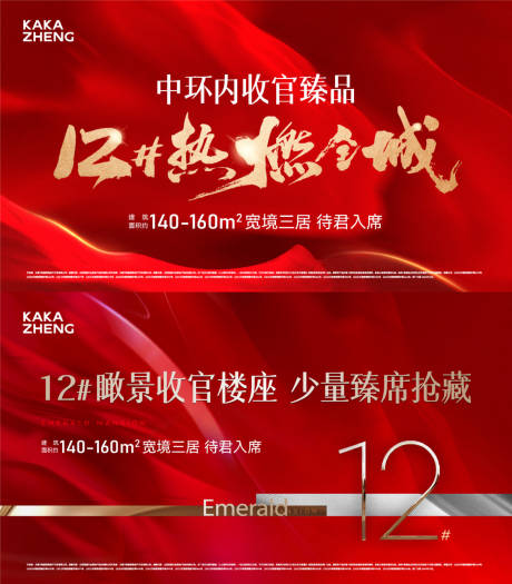 源文件下載【享設計】搜索編號：49100034201625363【樓棟加推主畫面】