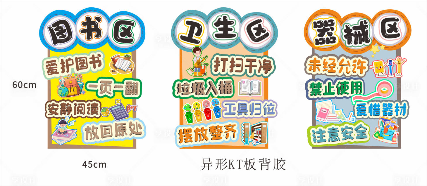 源文件下载【享设计】搜索编号：70410033912866174【小学生卡通指示牌】