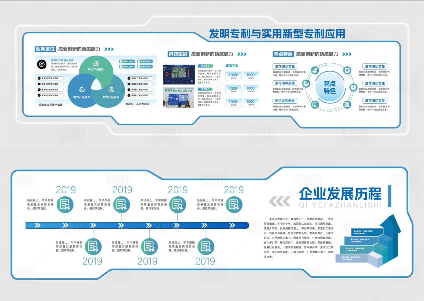 源文件下载【享设计】搜索编号：51550033891846758【企业文化墙】
