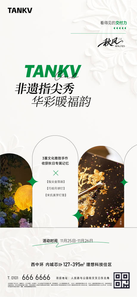 源文件下载【享设计】搜索编号：70600033910437017【地产暖场活动】