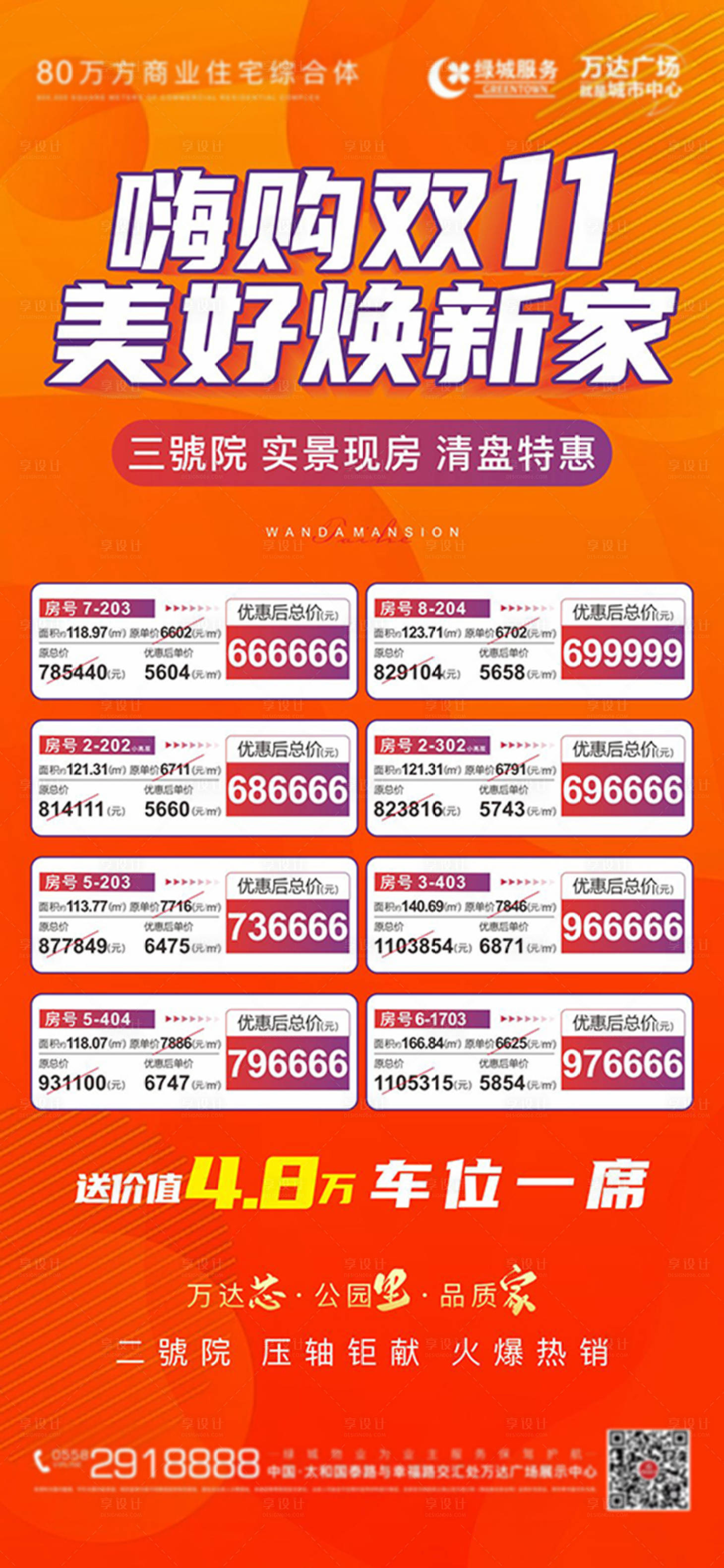 源文件下载【享设计】搜索编号：49840033883221633【特价房双十一】