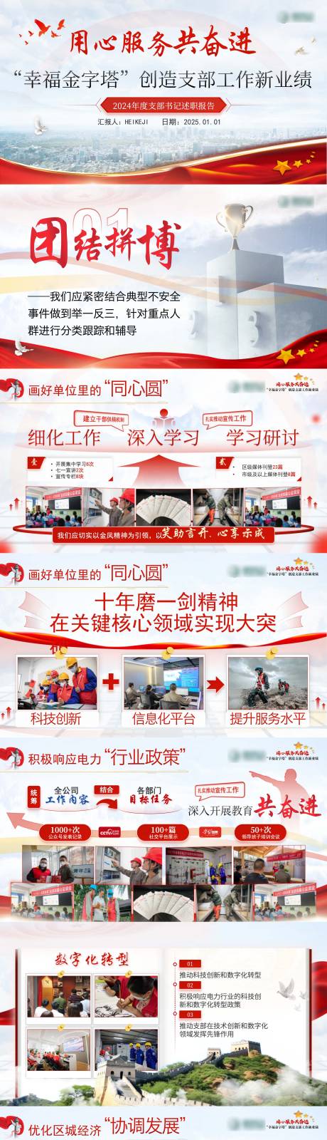 源文件下載【享設計】搜索編號：19090033914496490【電網述職匯報PPT】