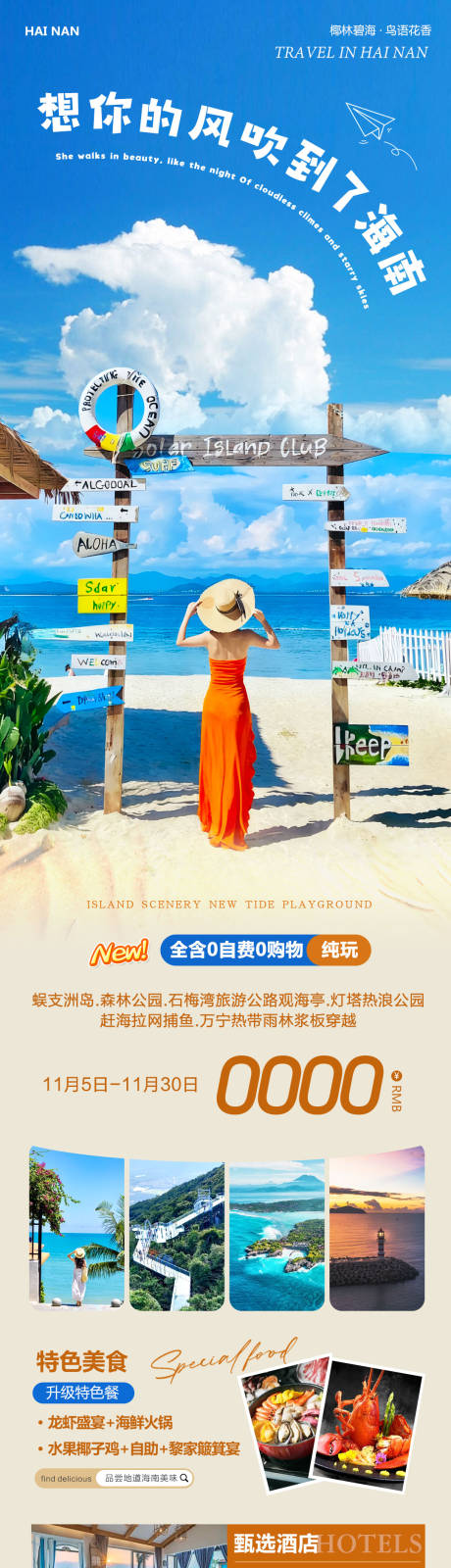 源文件下载【享设计】搜索编号：18620033879204177【海南三亚蜈支洲岛森林公园想你的风】