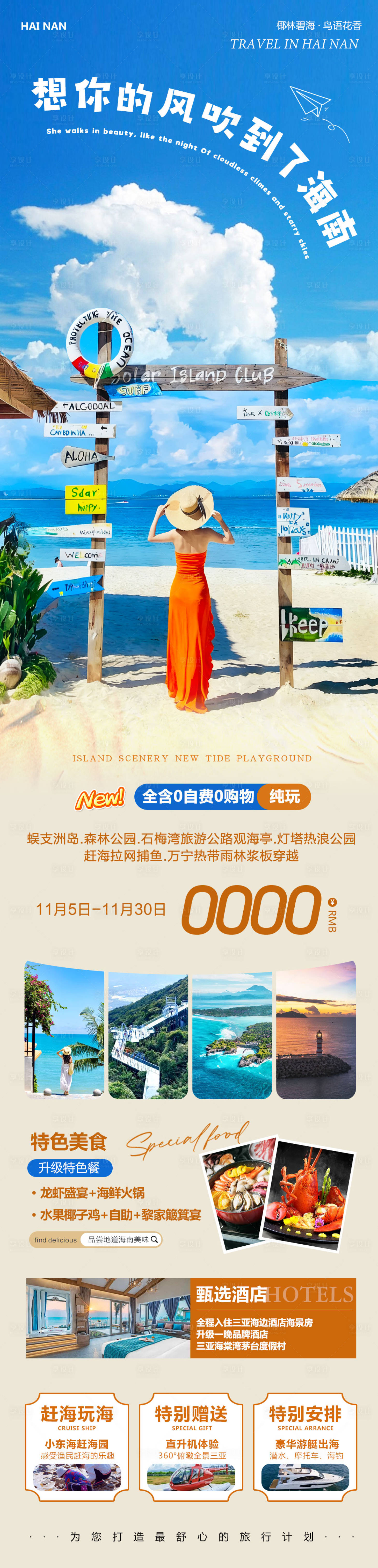 源文件下载【享设计】搜索编号：18620033879204177【海南三亚蜈支洲岛森林公园想你的风】